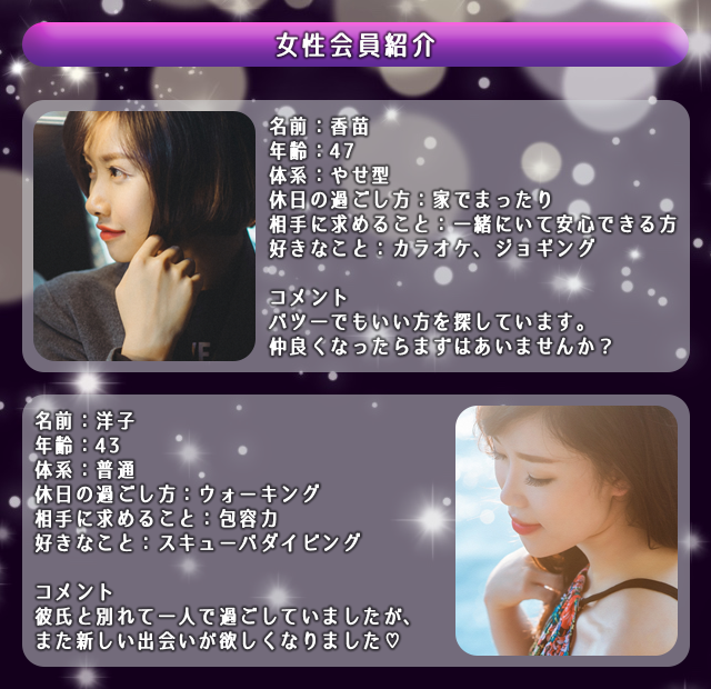 会員女性紹介